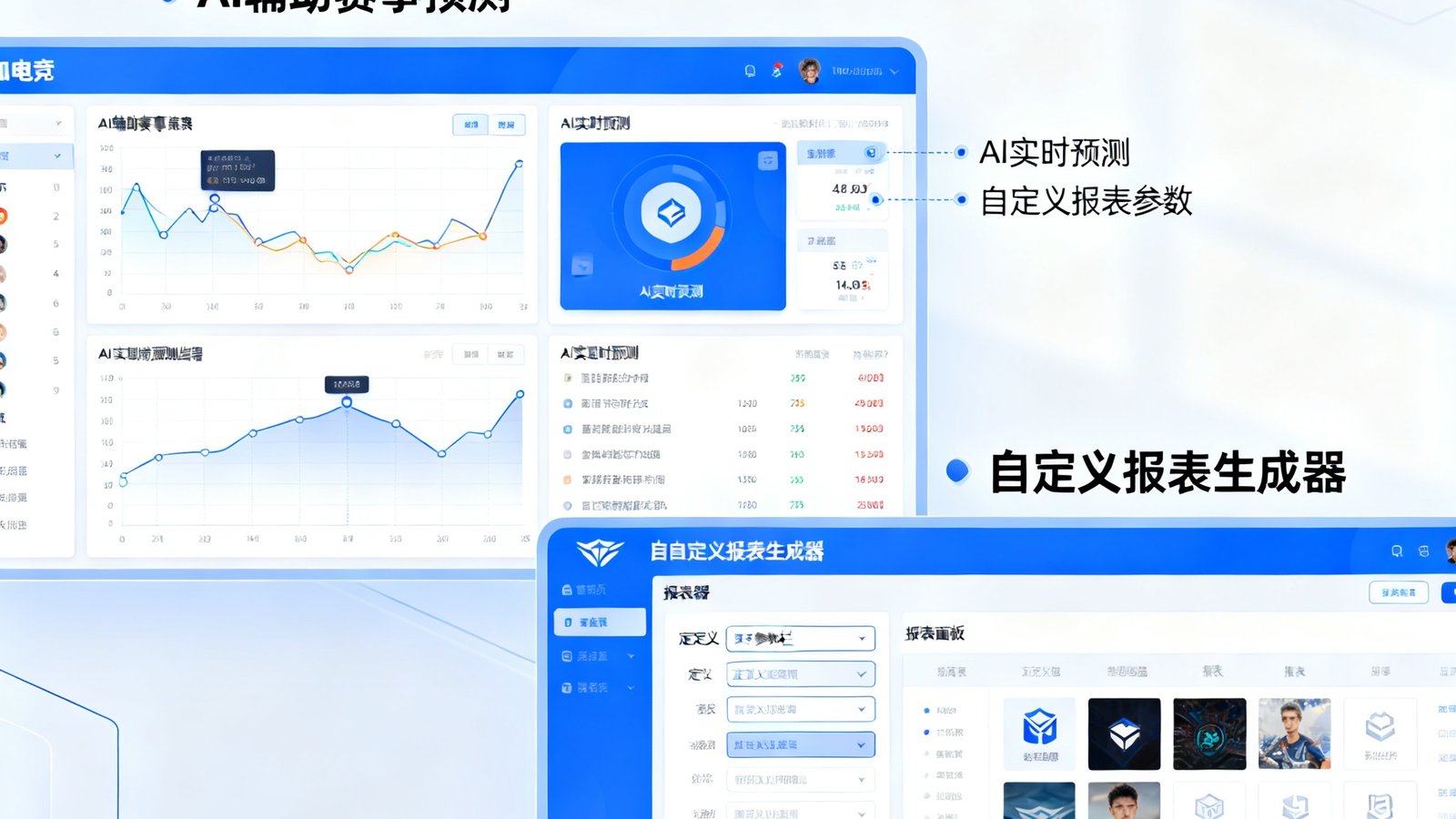 玩加电竞Pro版3.0版本更新公告配图，展示全新的AI辅助赛事预测界面和重构后的自定义报表生成器操作面板，界面设计更加简洁直观。